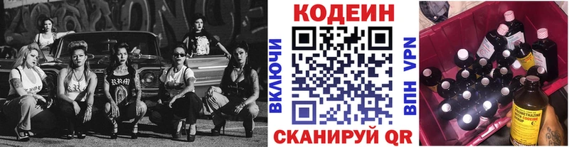 Купить закладки  Белокуриха  Codein напиток Lean (лин) 